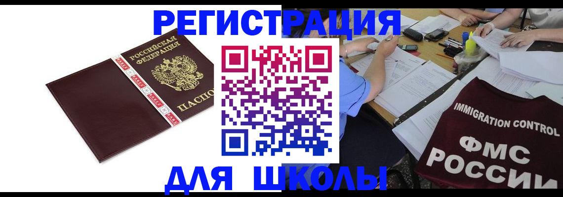 регистрация для школы в Шлиссельбурге